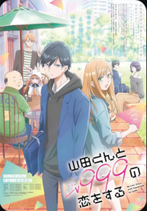 My Love Story with Yamada-kun poster